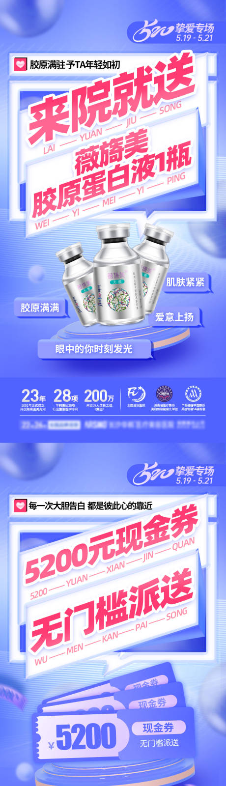 源文件下载【520医美钜惠活动海报】编号：29850016764918970
