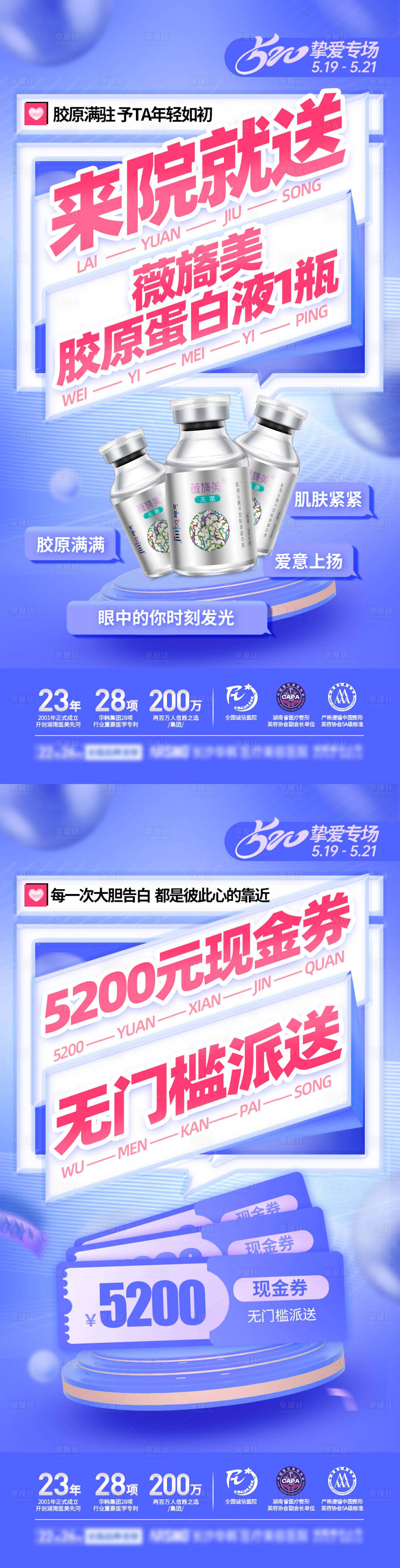 源文件下載【享設計】搜索編號：29850016764918970【520醫美鉅惠活動海報】