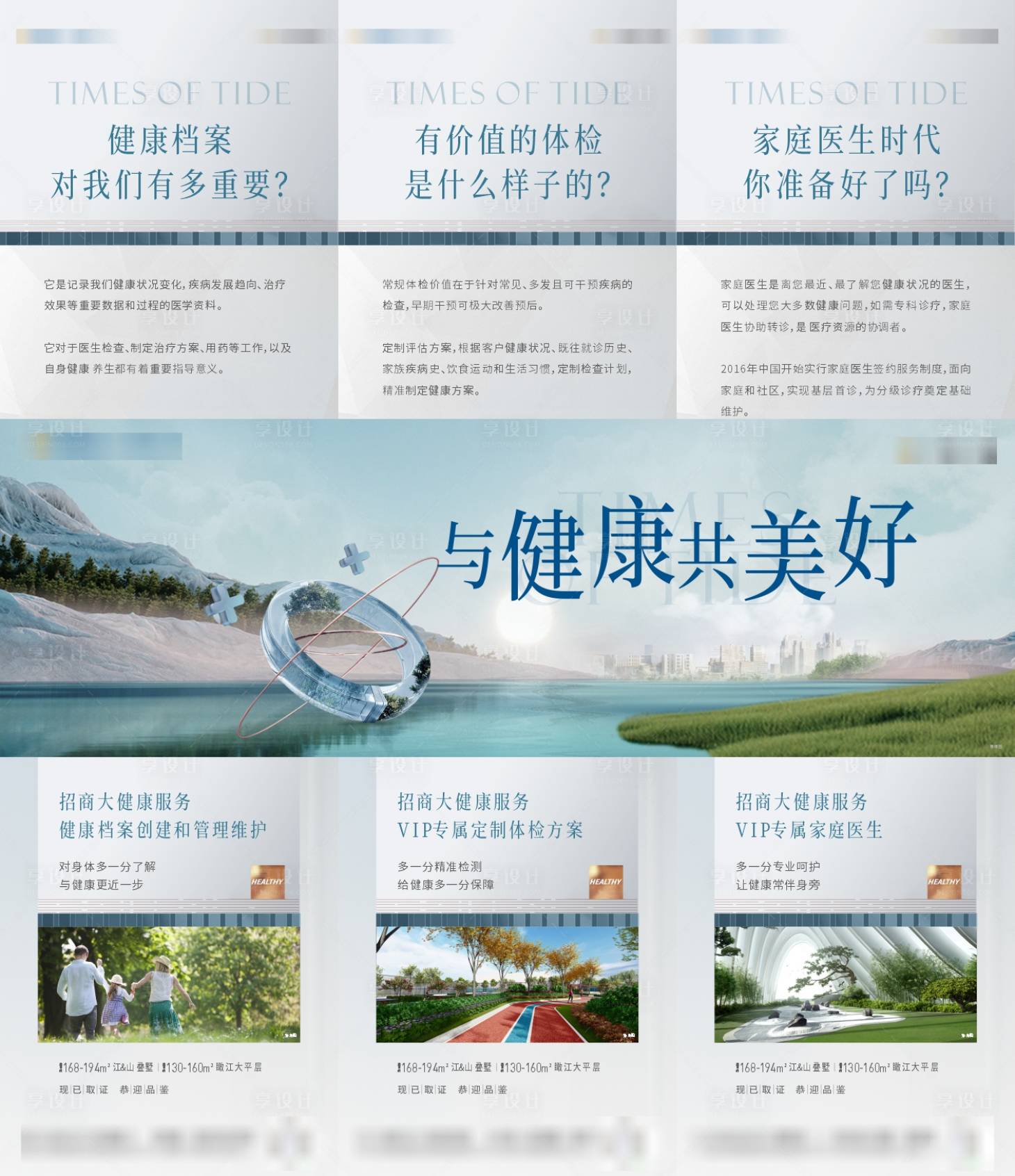 源文件下載【享設(shè)計(jì)】搜索編號(hào)：87990016813234847【健康三宮格】