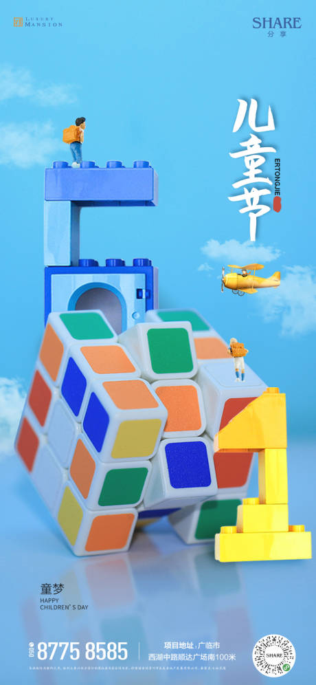源文件下載【六一兒童節積木海報】編號：43170017007637016