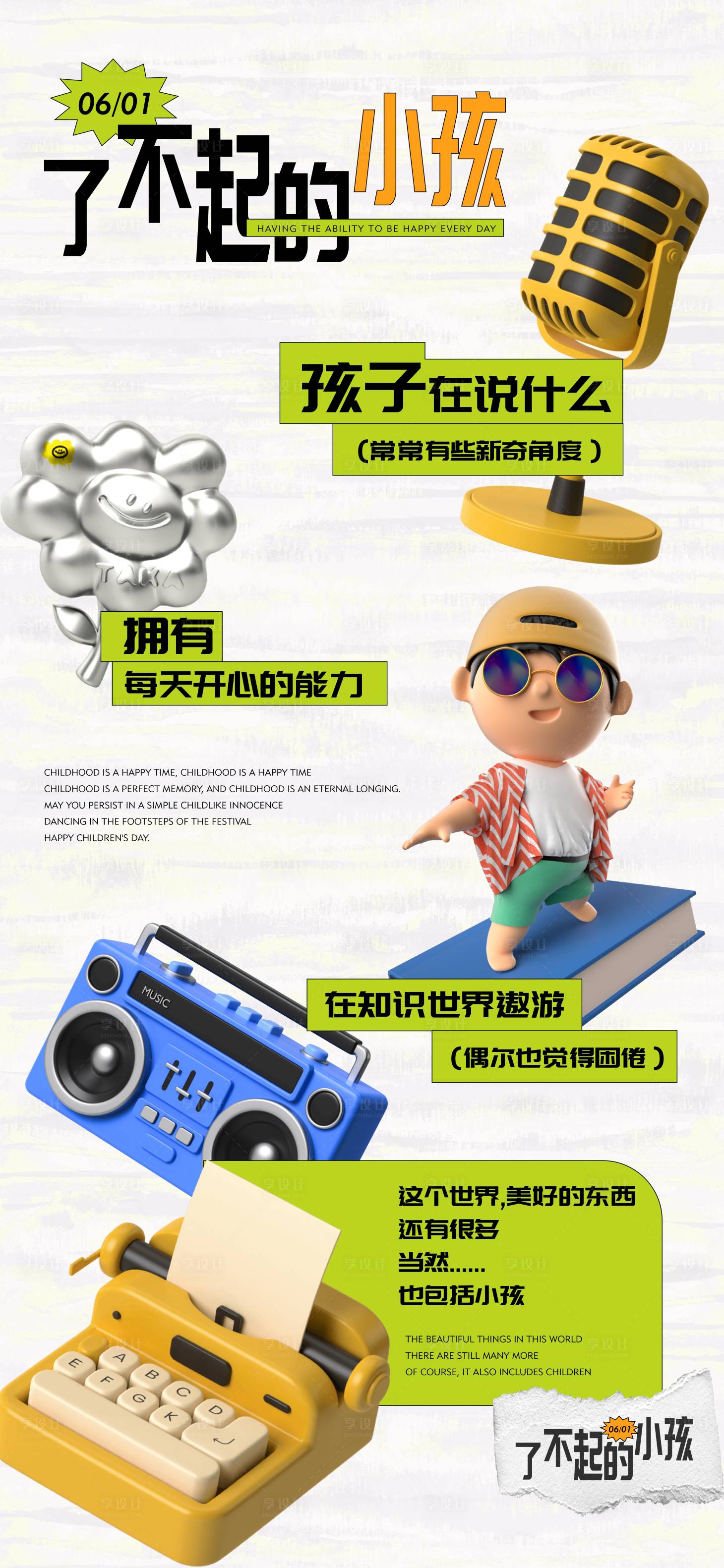 源文件下载【享设计】搜索编号：37700017071194148【儿童节海报】