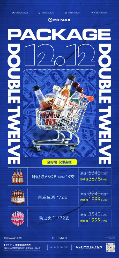 源文件下载【酒吧夜店酒水套餐】编号：20230524232914545