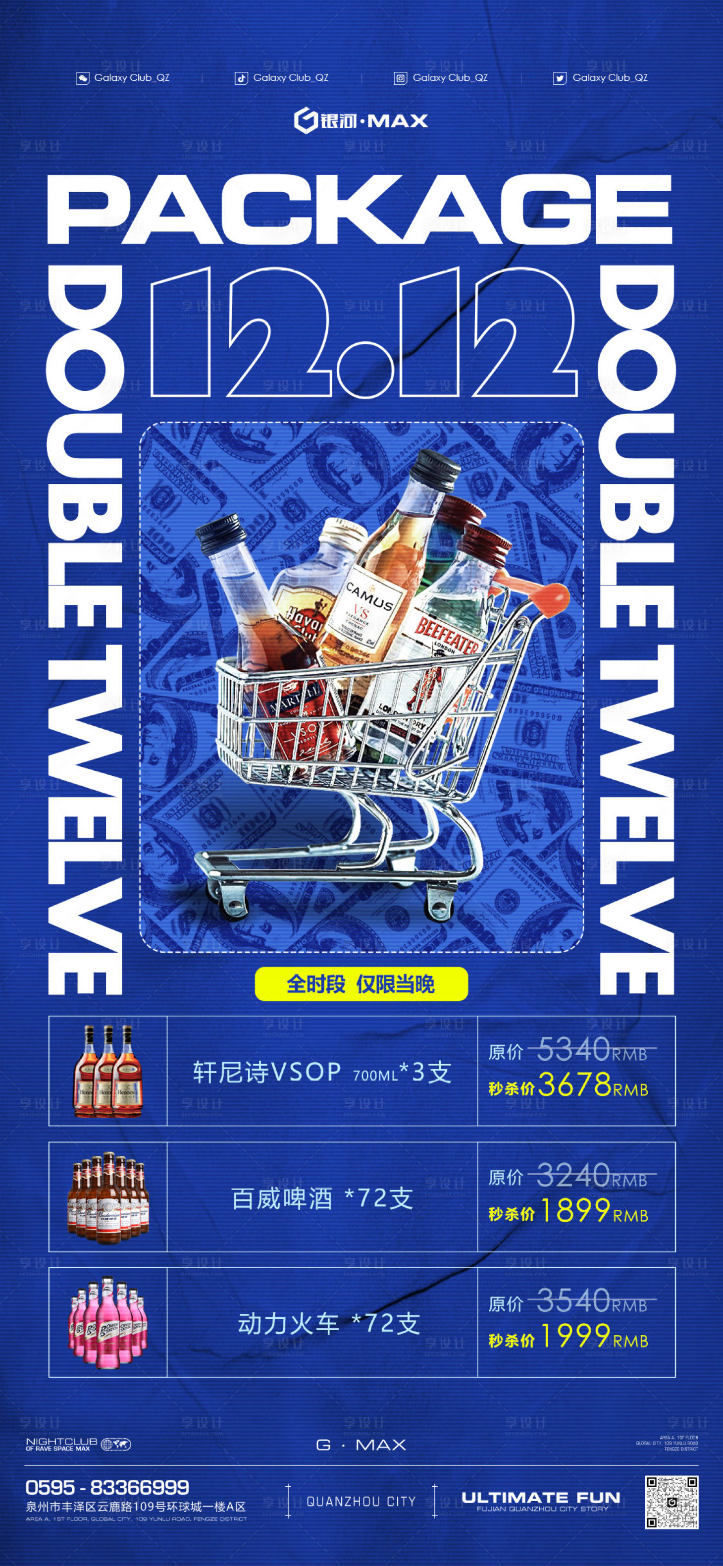 源文件下載【酒吧夜店酒水套餐】編號：68480016912105694