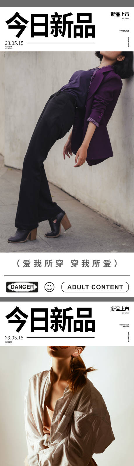 源文件下载【服饰上新活动海报】编号：84890016551291535