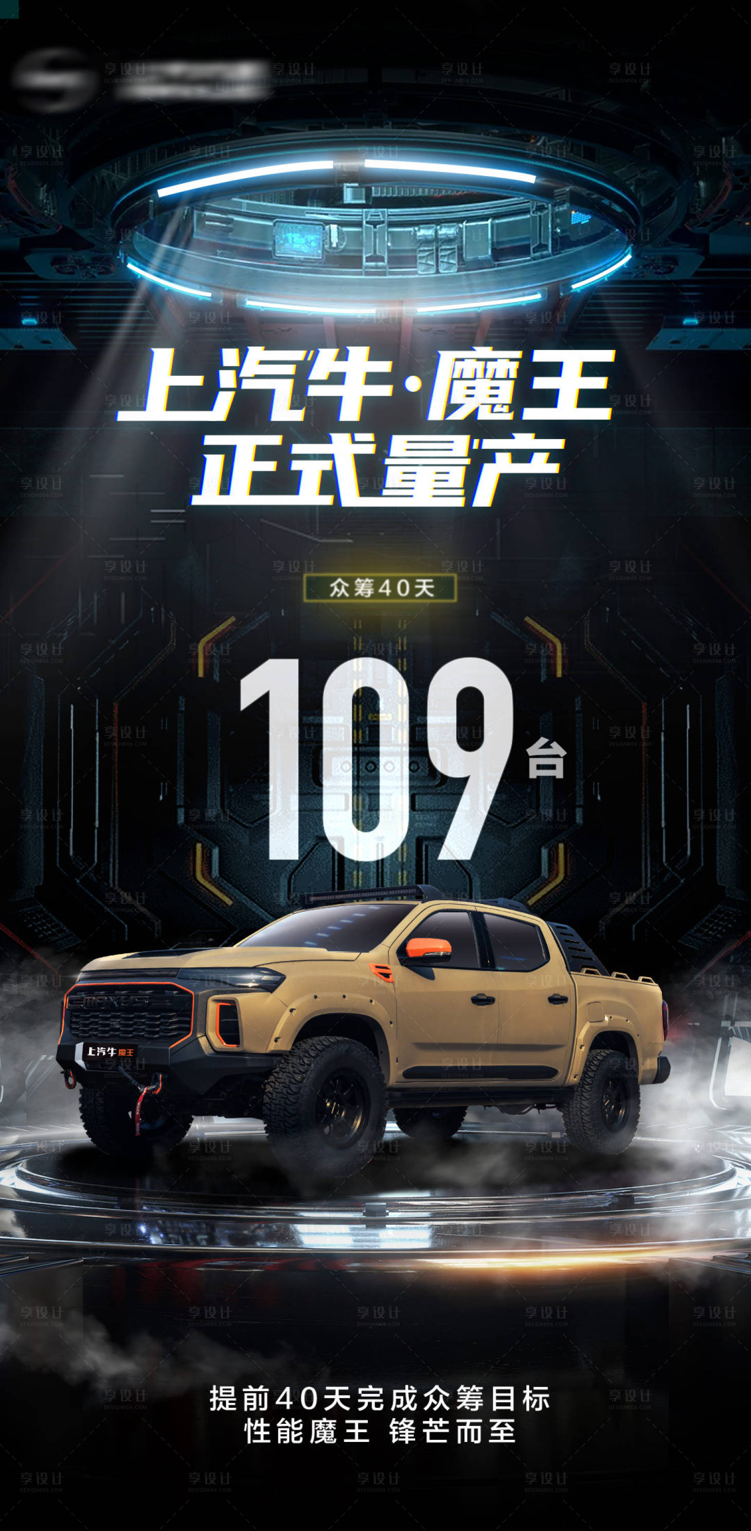 源文件下載【享設計】搜索編號：79470016532019140【汽車銷量海報】