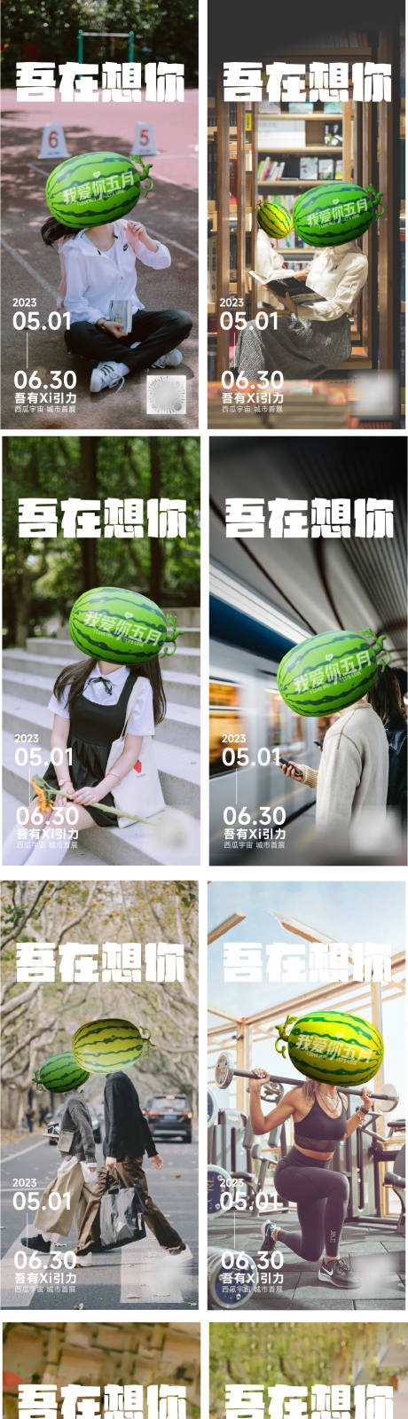 源文件下载【西瓜主题洗脑海报汇总】编号：86730016487238352