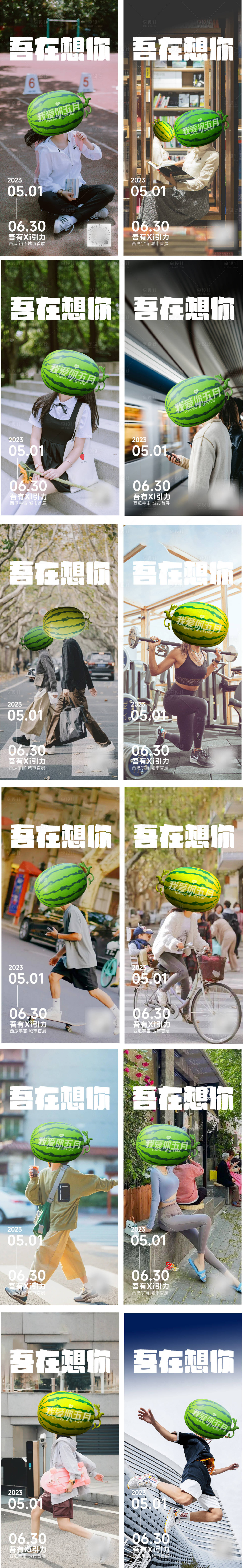 源文件下載【享設計】搜索編號：86730016487238352【西瓜主題洗腦海報匯總】