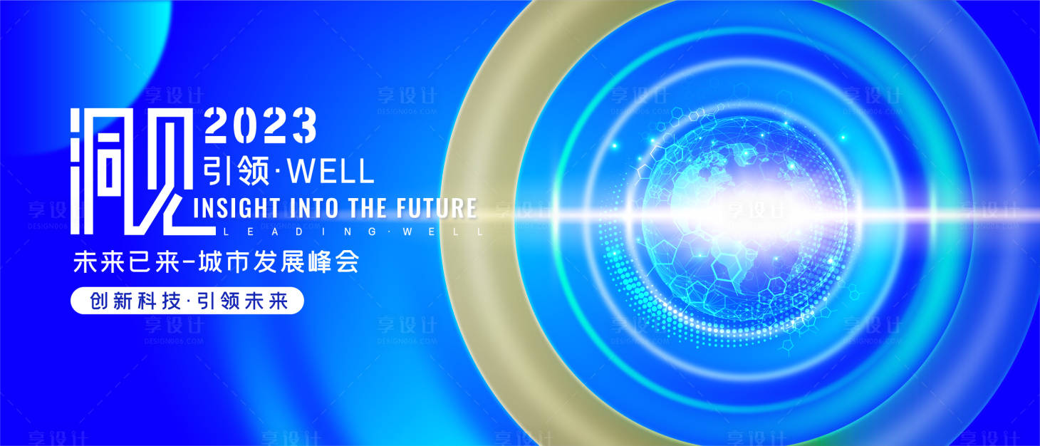 源文件下載【享設計】搜索編號：22550016796368530【洞見未來城市峰會背景】