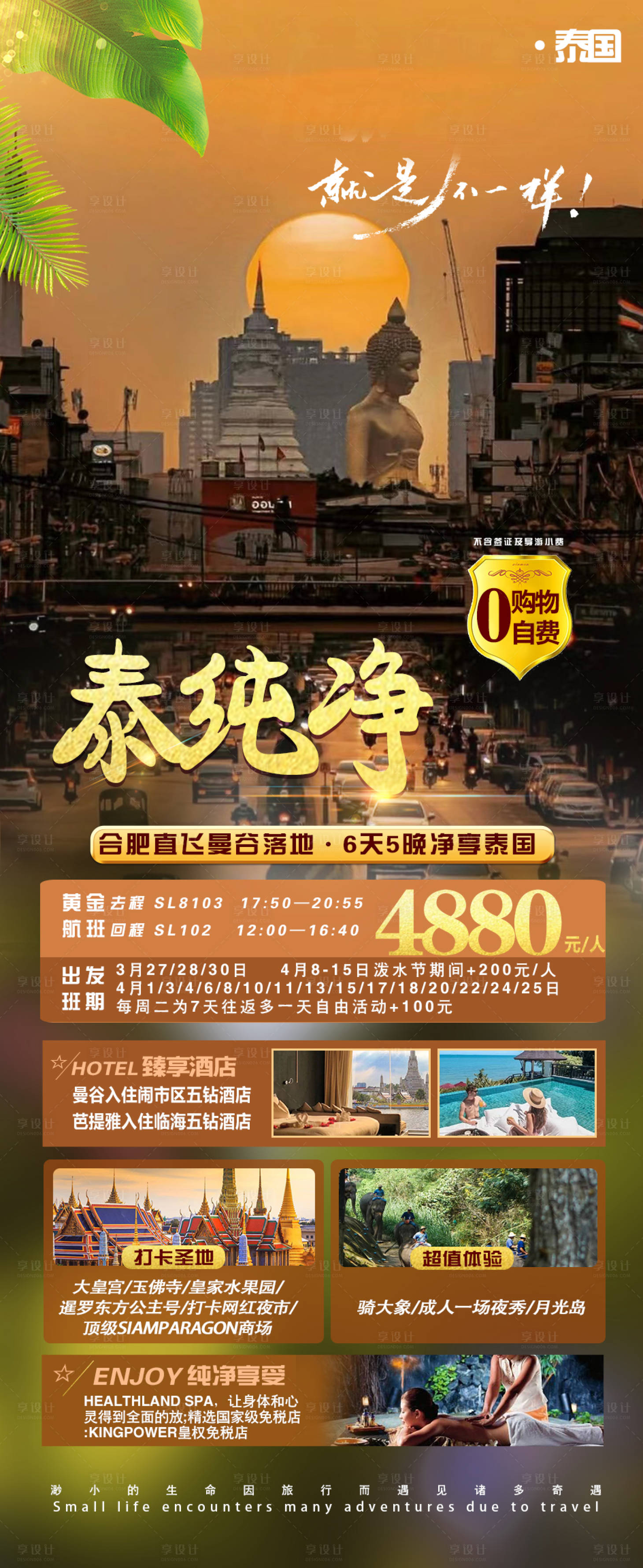 源文件下載【享設計】搜索編號：34720016998241886【泰國旅游海報】