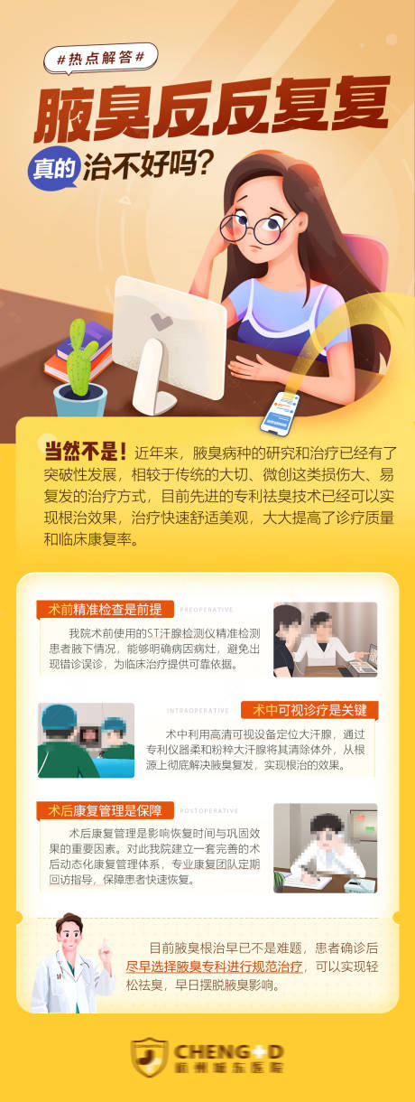 源文件下载【疾病复发医疗科普插画H5海报】编号：92420016592566470