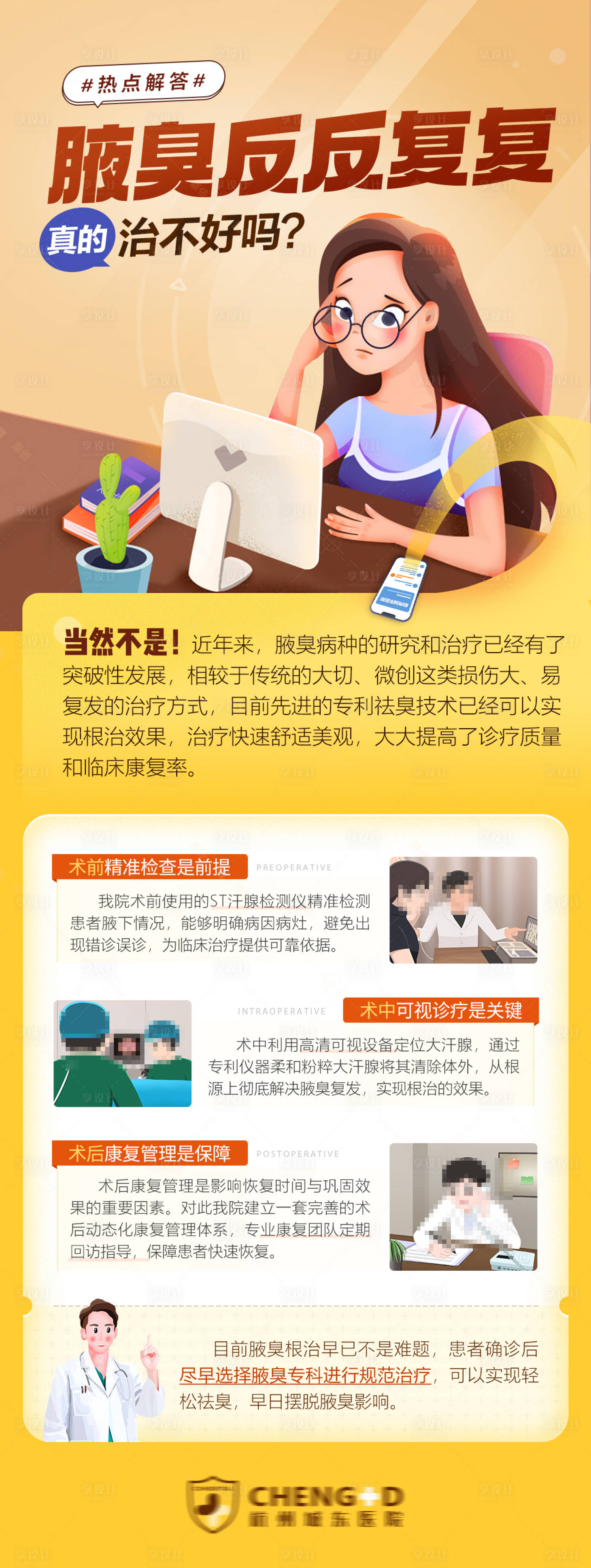 源文件下载【疾病复发医疗科普插画H5海报】编号：92420016592566470