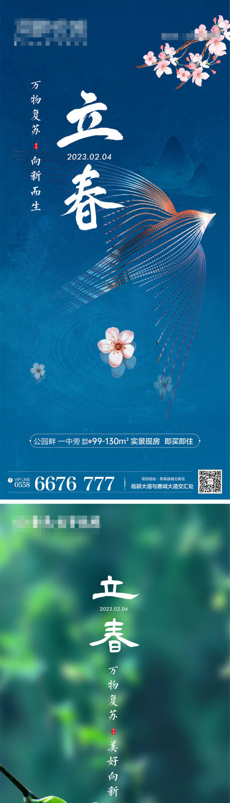 源文件下載【立春節氣單圖】編號：96370016753144036