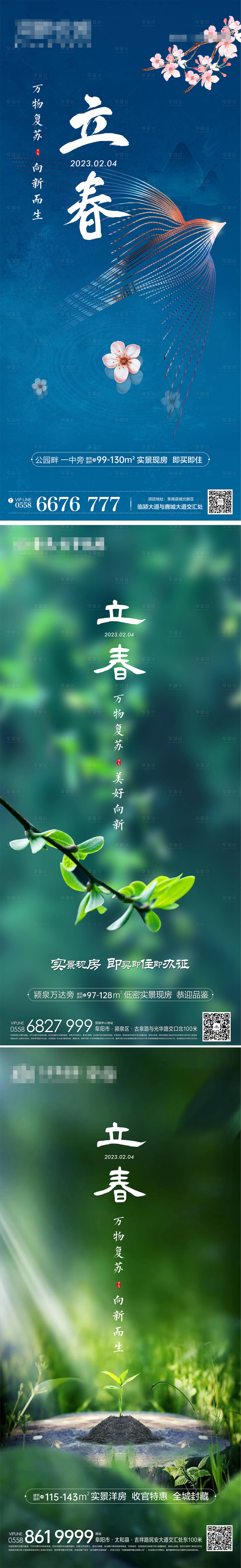 源文件下載【立春節氣單圖】編號：96370016753144036