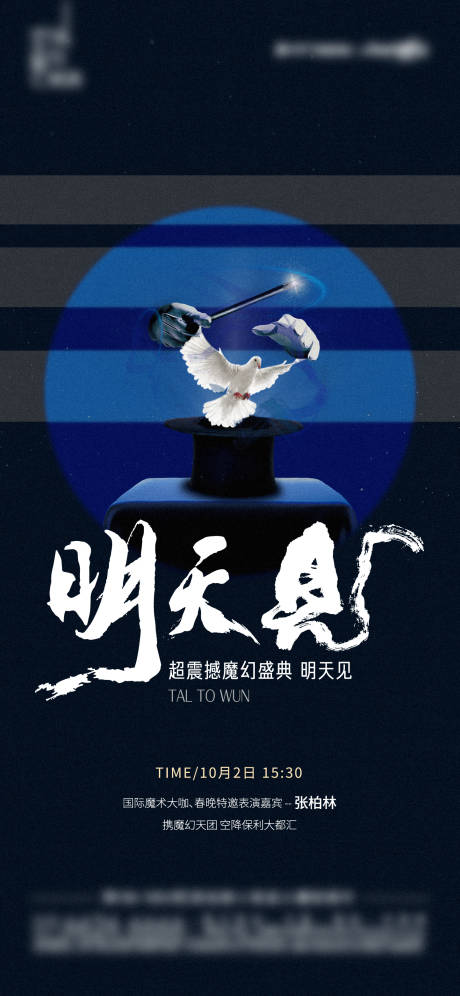 源文件下载【享设计】搜索编号：81450017010387786【魔术悬念前宣海报】