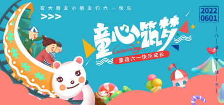 源文件下载【享设计】搜索编号：99980016801603067【童心筑梦背景板】