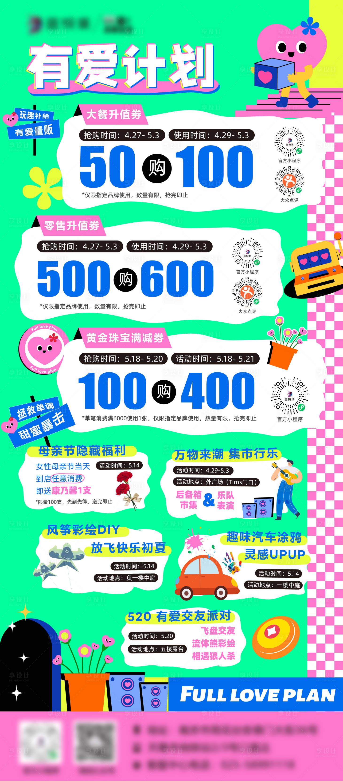 源文件下载【商场活动海报】编号：77900016412404598