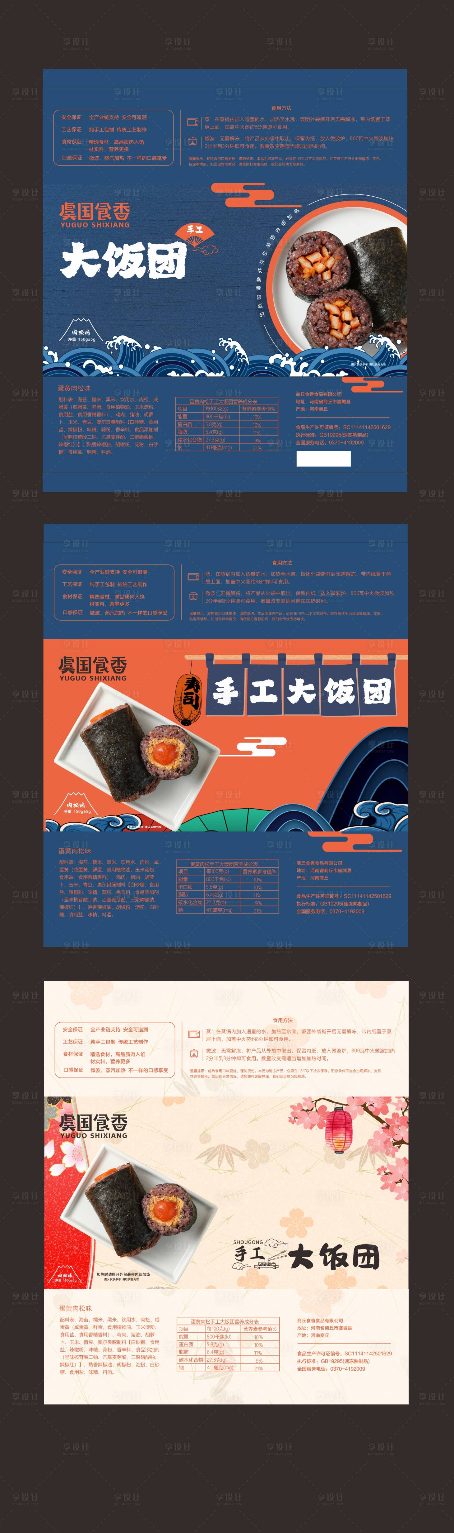 源文件下载【享设计】搜索编号：24080016413071679【寿司饭团包装设计】