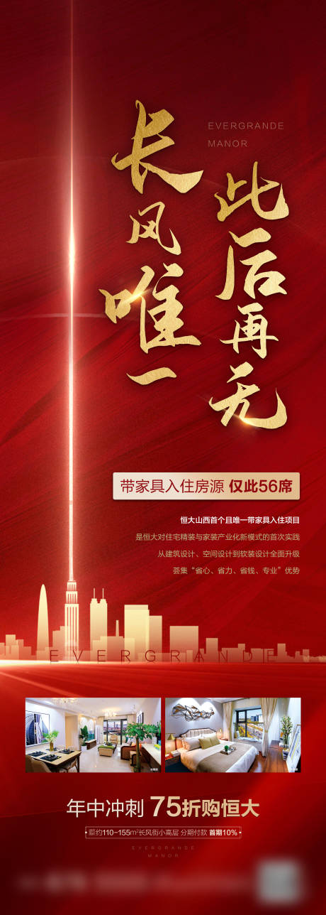源文件下载【地产特价房长图】编号：48590016543229248