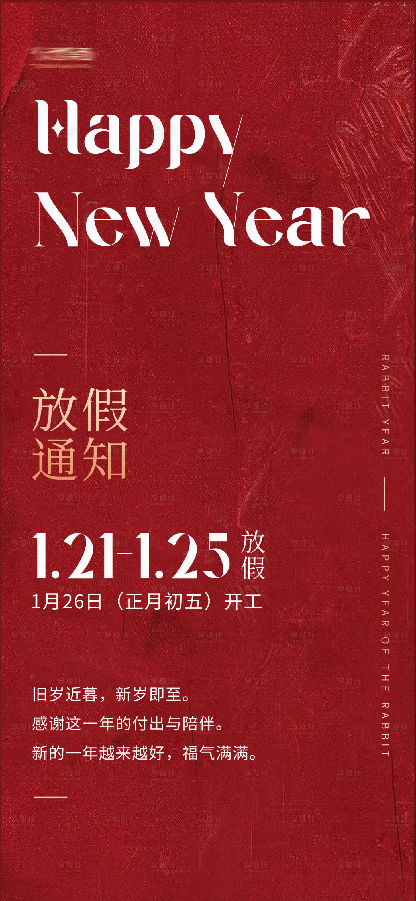 源文件下载【春节放假通知海报】编号：79380017032499661