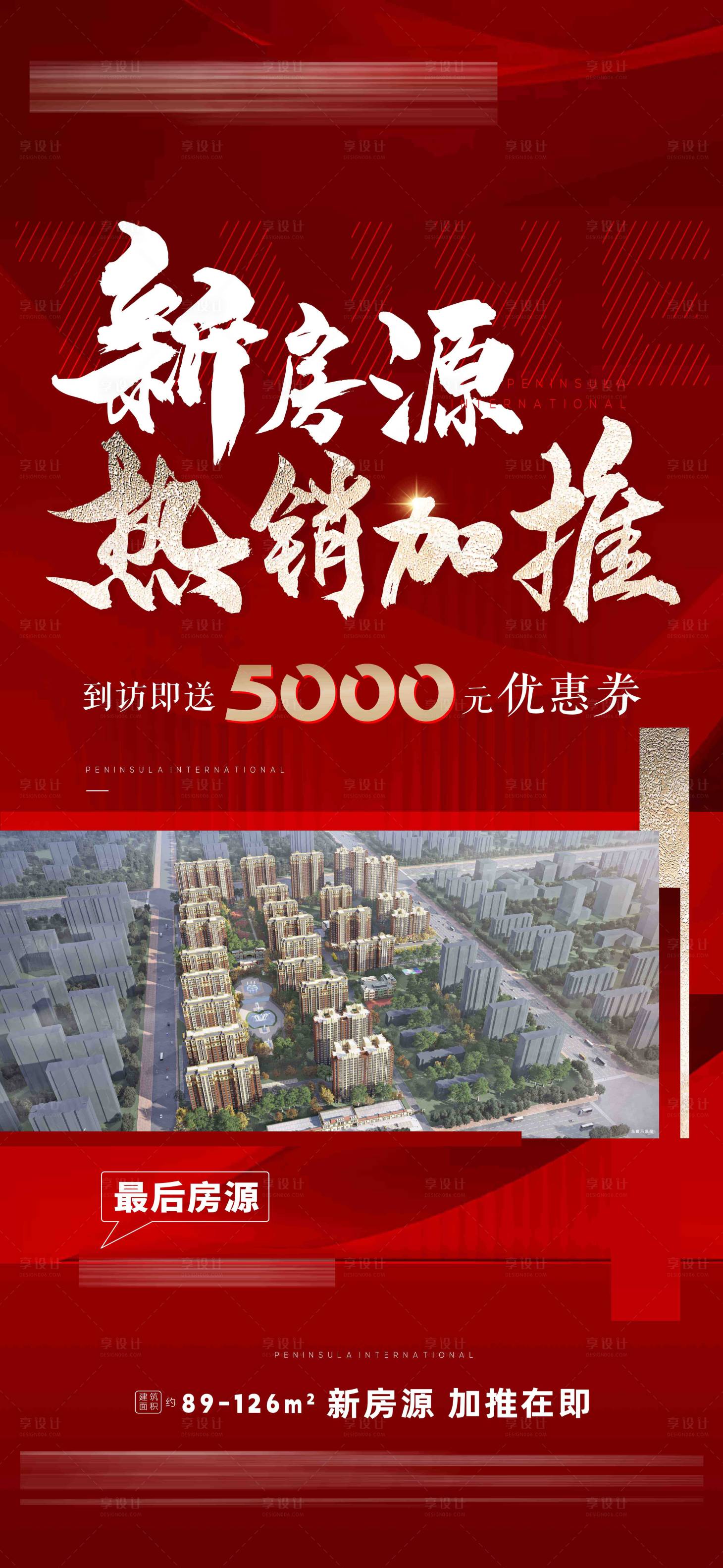 源文件下载【新房加推海报】编号：26020016504762778