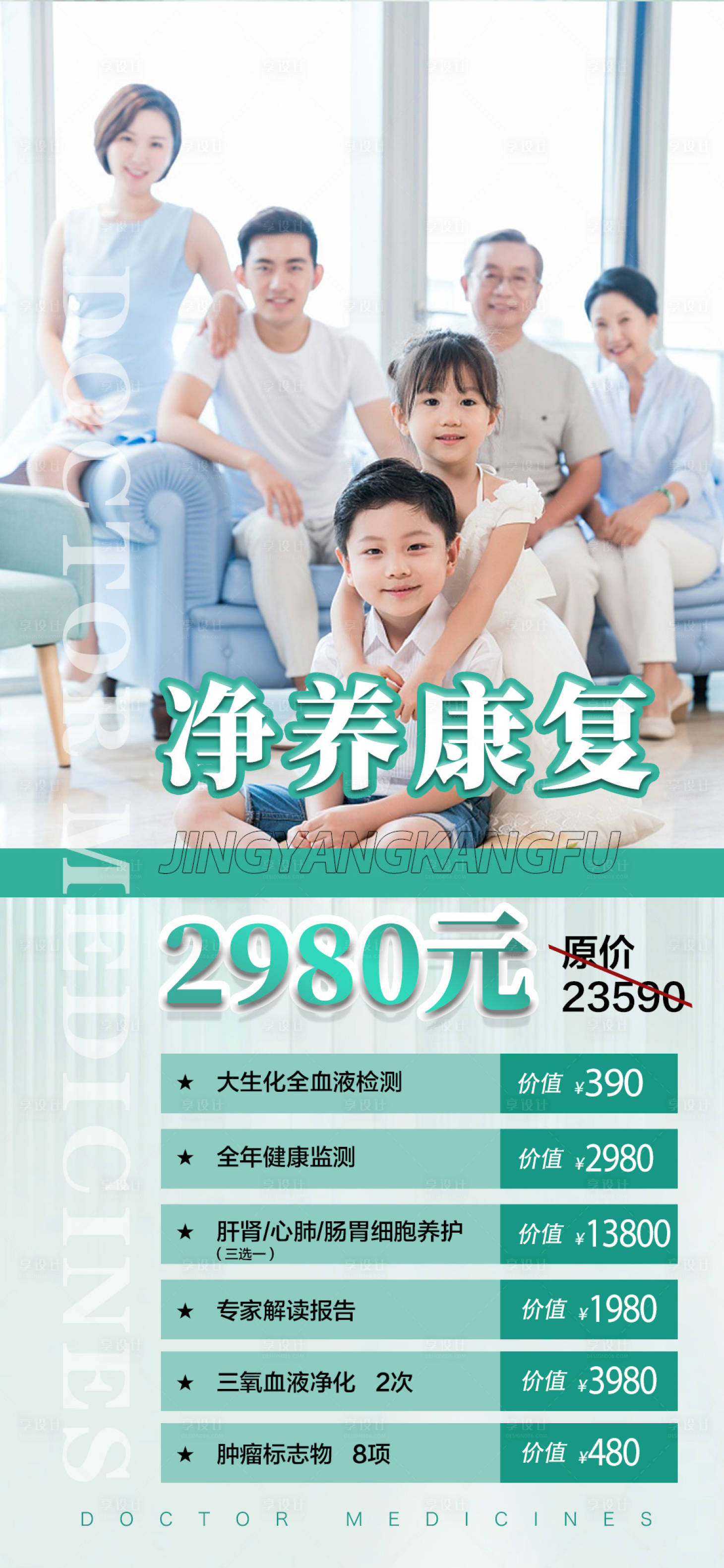 源文件下載【享設(shè)計(jì)】搜索編號(hào)：18450016861809768【醫(yī)美活動(dòng)大健康海報(bào)】