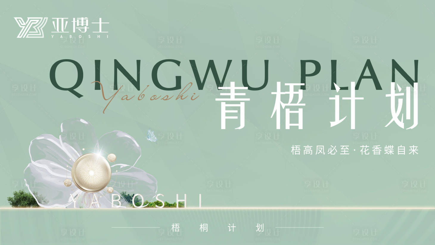 源文件下載【享設計】搜索編號：33720016422094806【主畫面科技簡約高級海報主視覺醫美花朵】