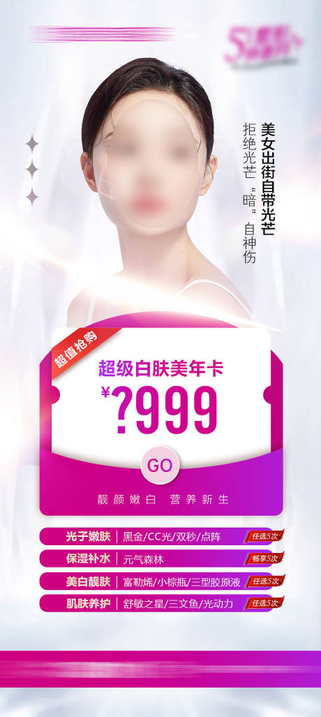 源文件下载【医美年卡海报】编号：16710016538518591