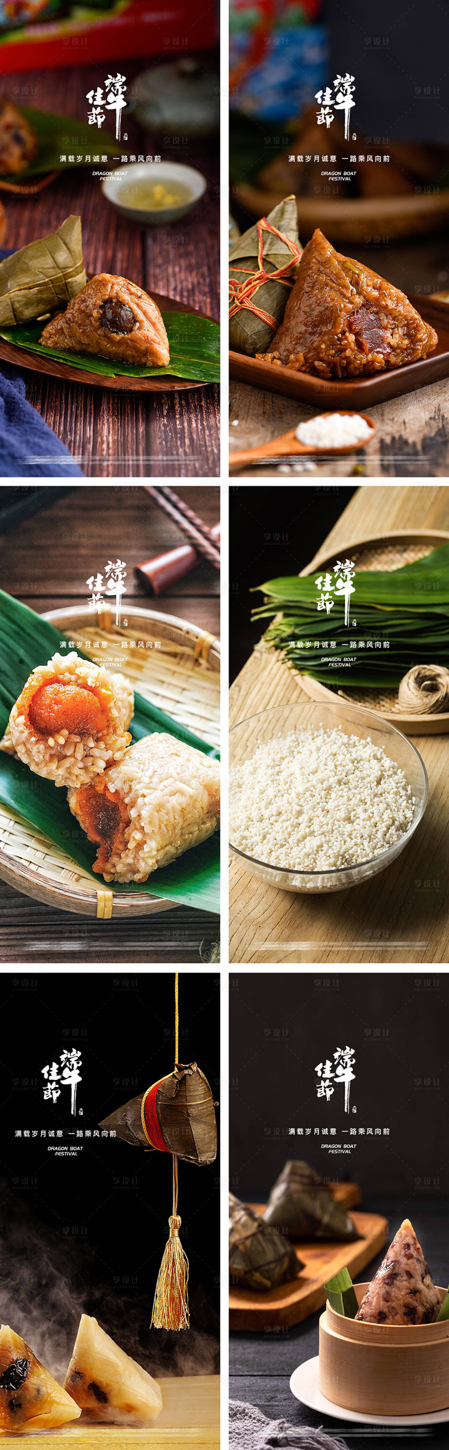 源文件下载【享设计】搜索编号：31990016524634921【端午节粽子海报】