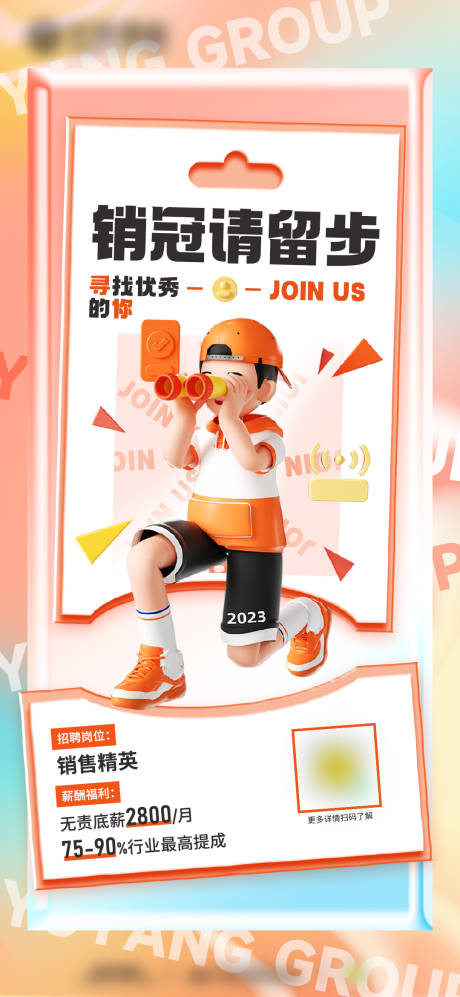 源文件下载【招聘刷屏海报】编号：35550016745806709