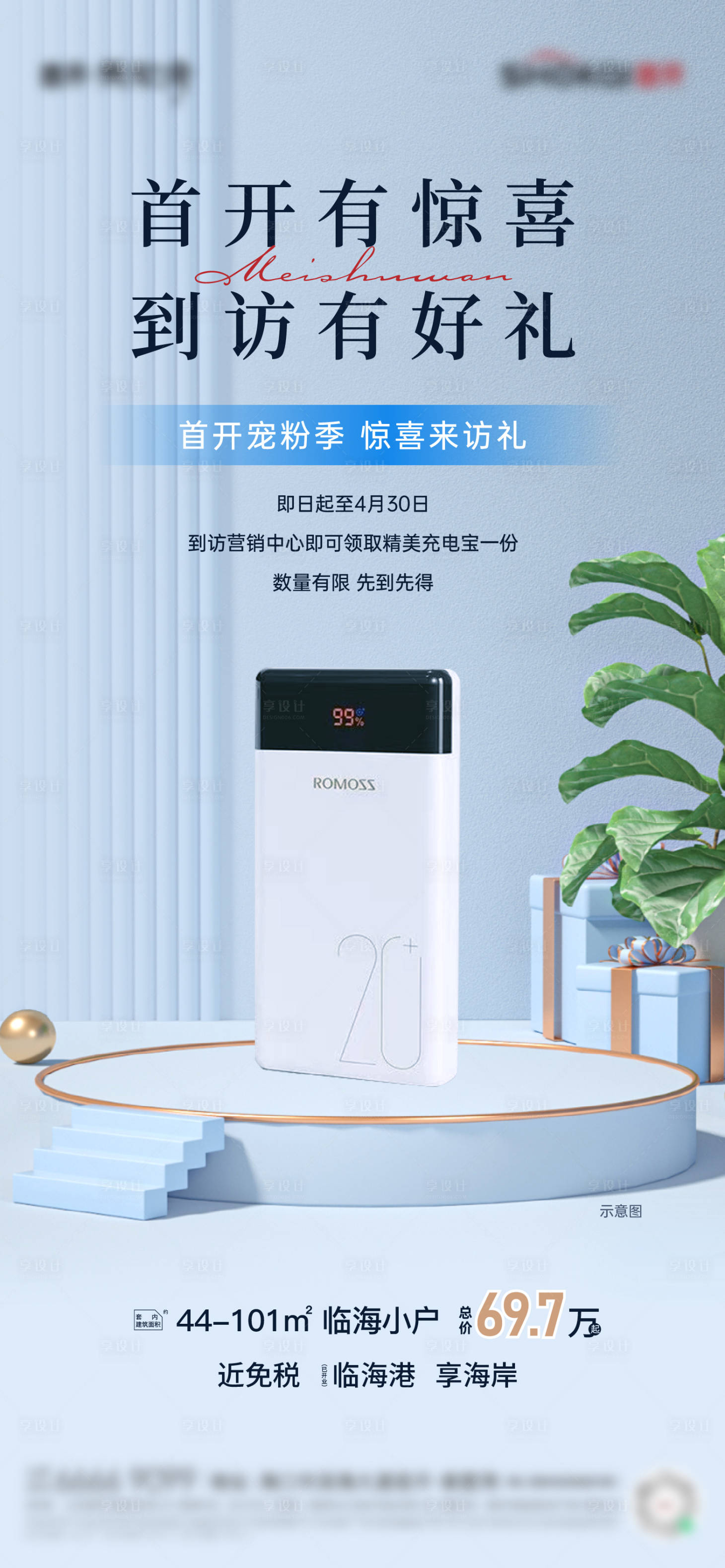 源文件下載【到訪有禮單圖】編號：44540016756568373