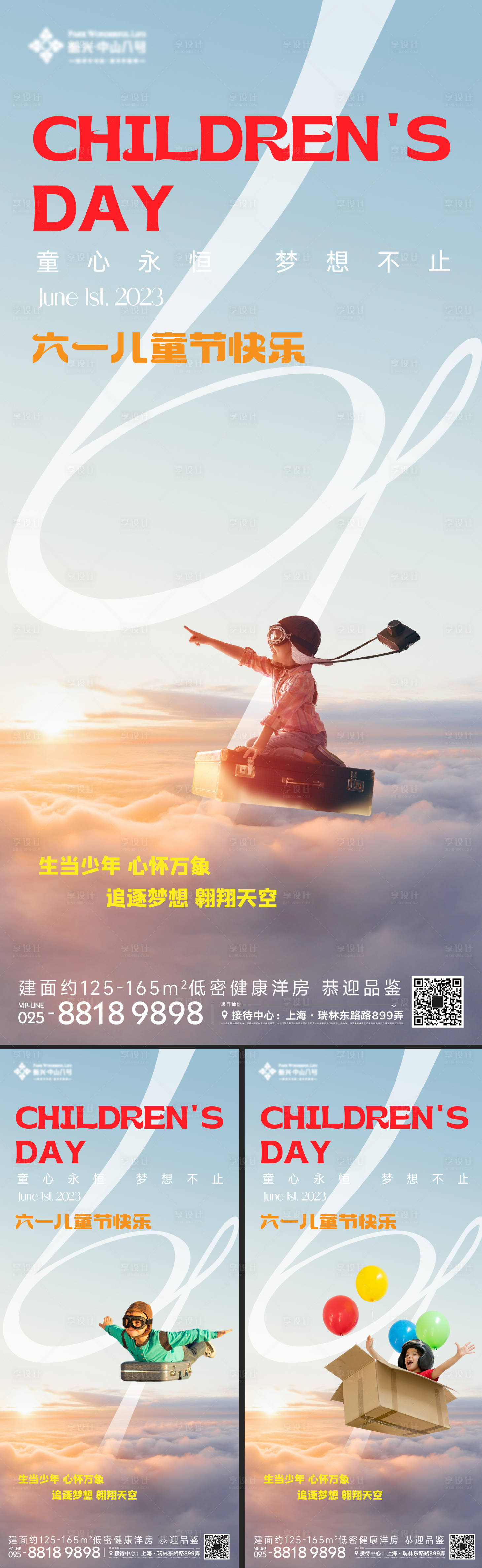 源文件下載【享設計】搜索編號：36510016823134758【六一兒童節系列海報】