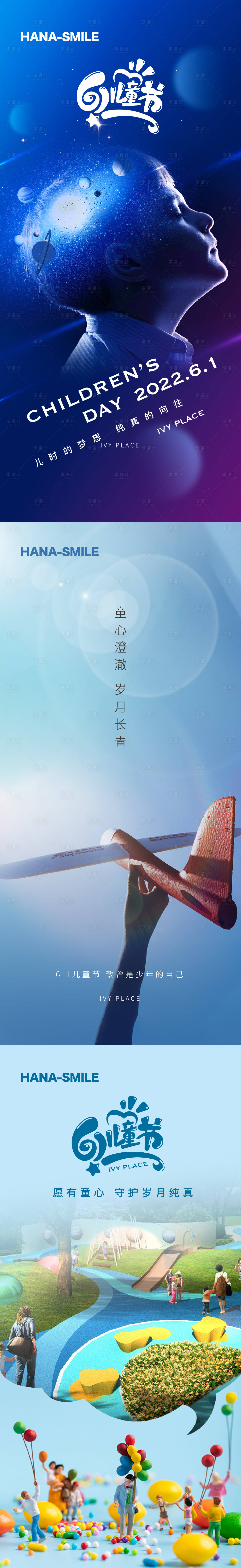 源文件下載【享設(shè)計】搜索編號：80500017008004908【六一兒童節(jié)節(jié)日海報】