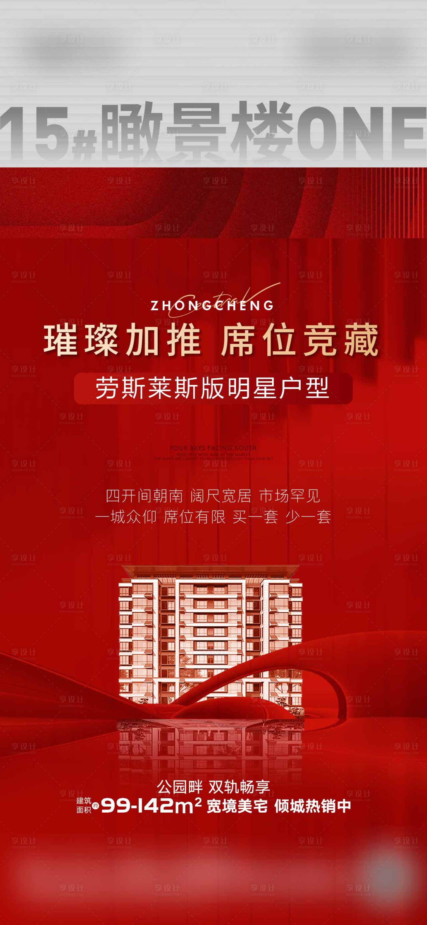 源文件下载【享设计】搜索编号：81950017034596185【地产加推海报】