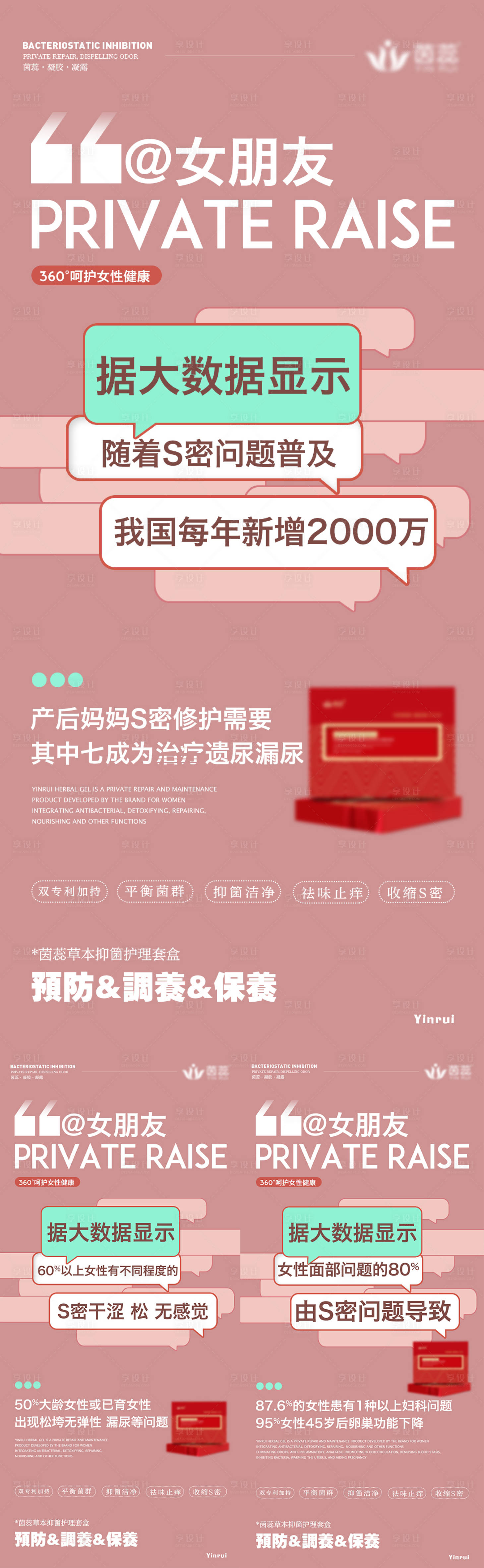 源文件下載【享設計】搜索編號：80160016893216086【私密養護大數據系列海報】