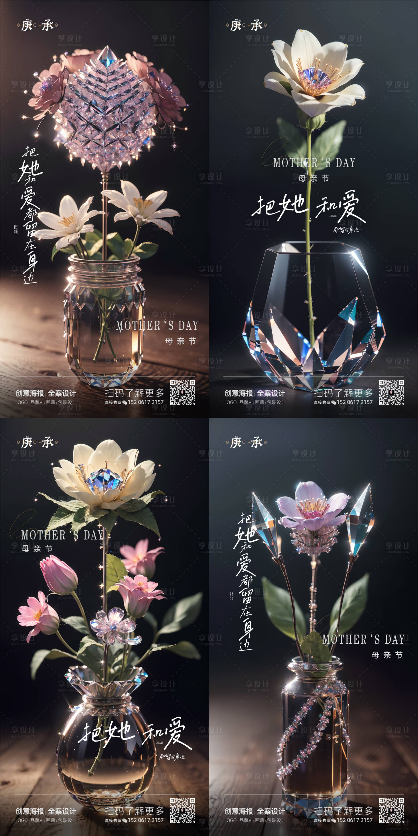 源文件下載【享設計】搜索編號：40120016668304413【母親節水晶花海報】