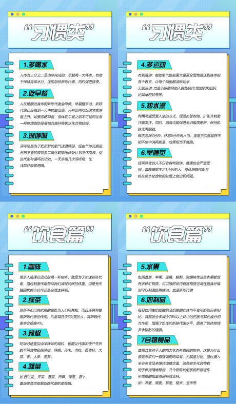 源文件下载【减肥科普简约系列海报】编号：31510016871358999