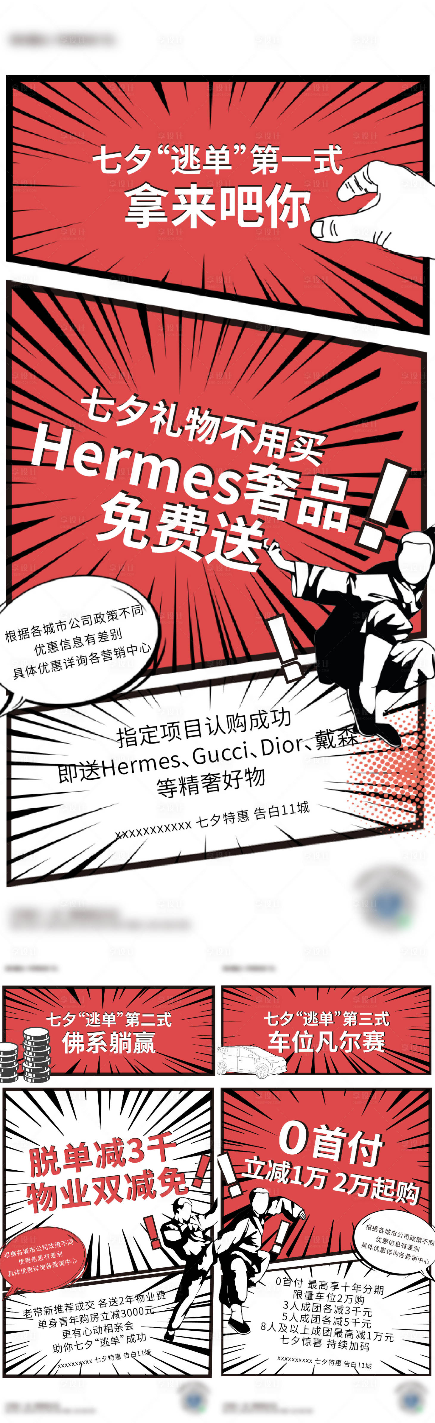 源文件下载【漫画特惠大字报】编号：14210016919357964