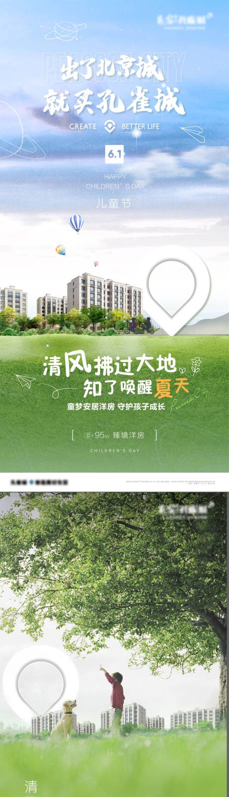 源文件下载【地产儿童节节日海报】编号：72090017021438653