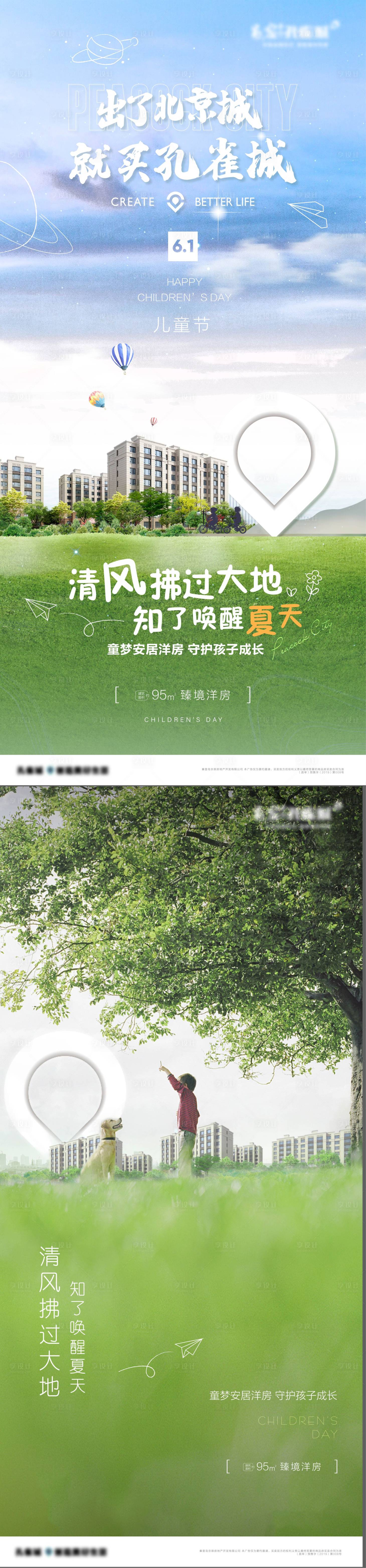 源文件下載【享設計】搜索編號：72090017021438653【地產兒童節節日海報】