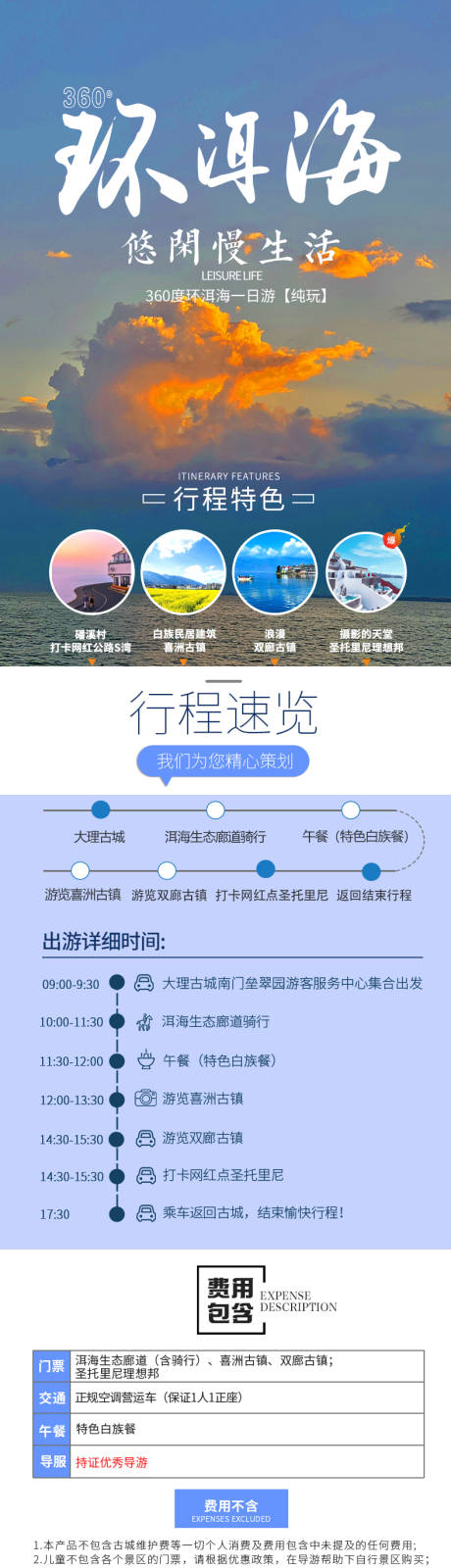 源文件下载【360环洱海旅游详情页】编号：14970016933852746