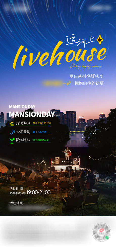 源文件下载【露营音乐节海报】编号：57500016989457020