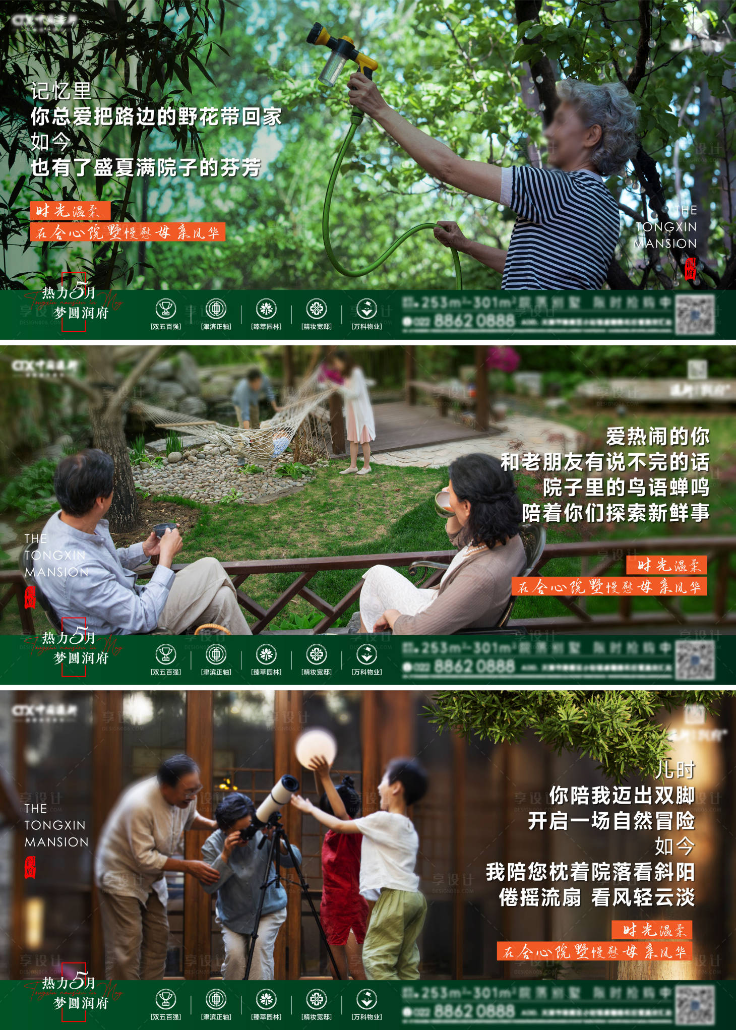 源文件下载【别墅院子系列海报】编号：94860016762621061