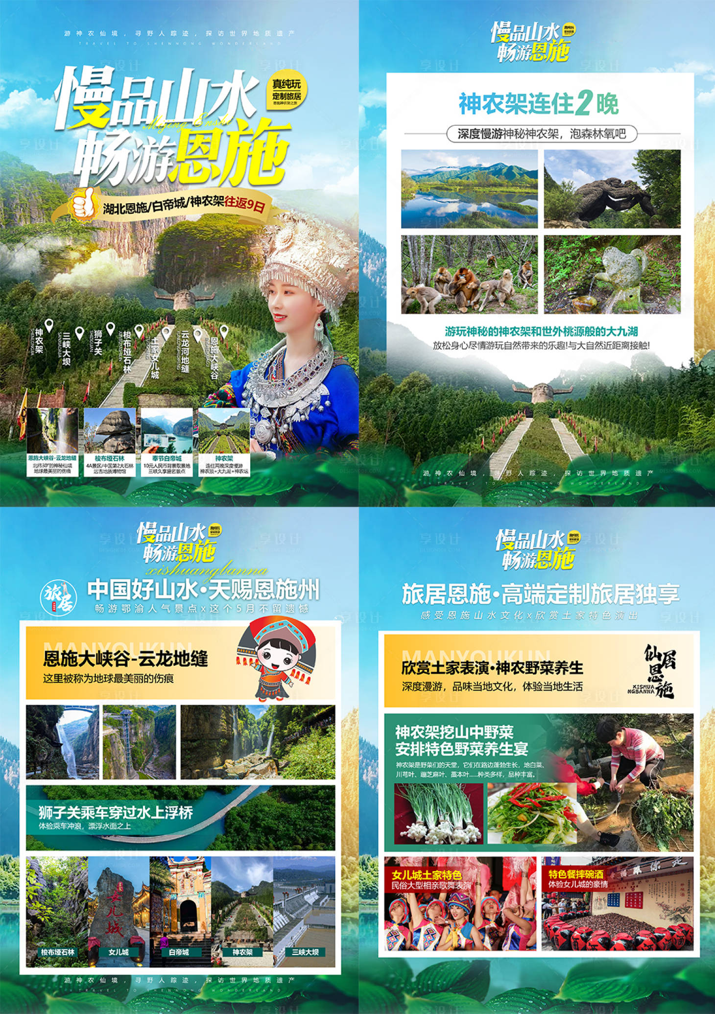 源文件下载【湖北恩施旅游宣传单页】编号：25760017008623194