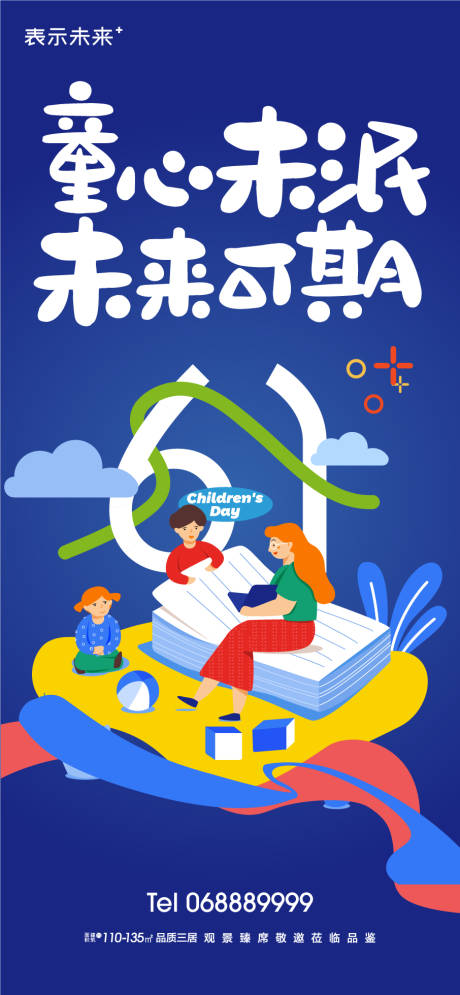 源文件下载【儿童节海报】编号：23450016722393671