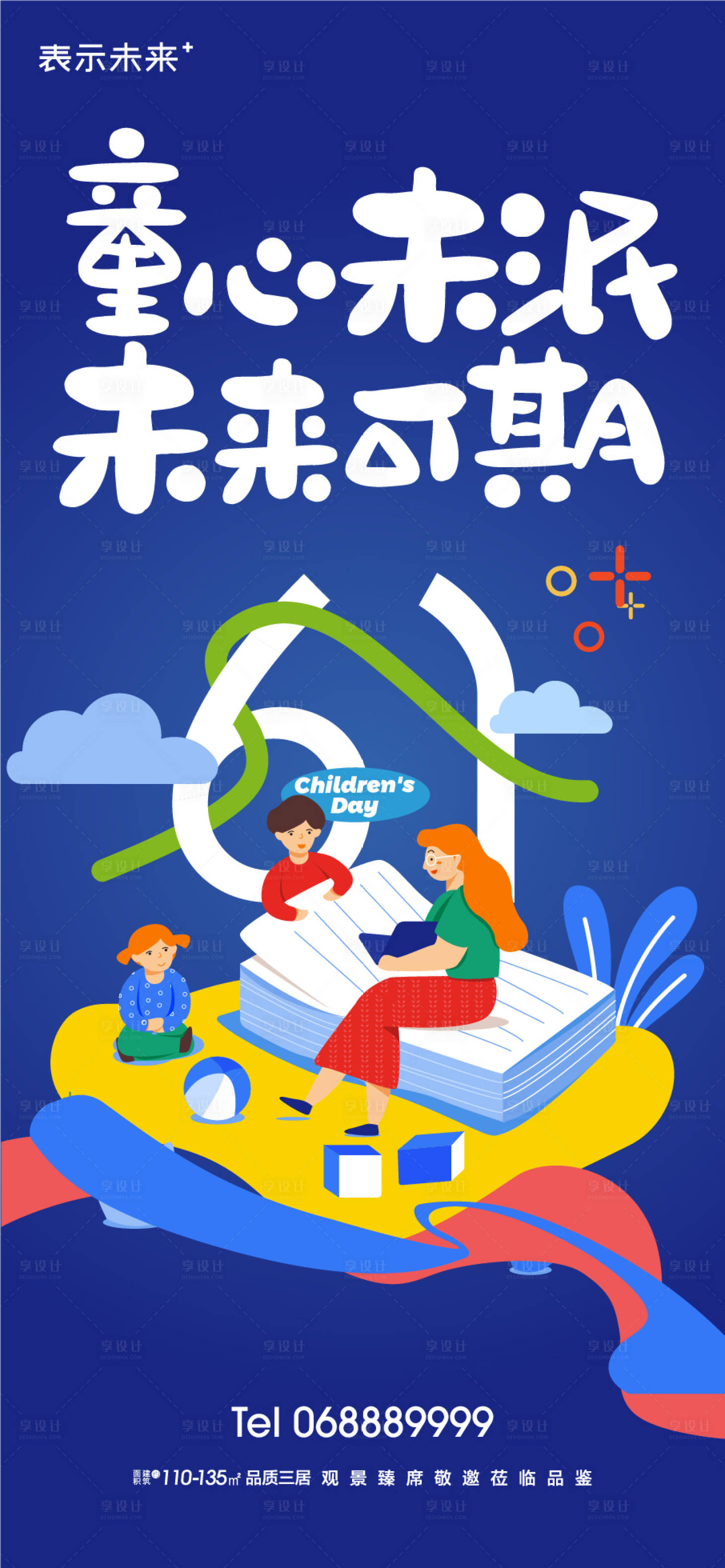 源文件下载【享设计】搜索编号：23450016722393671【儿童节海报】