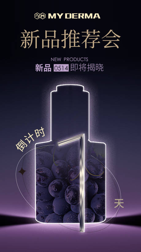 源文件下载【新品发布海报】编号：57680016649445171