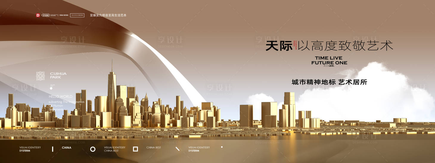 源文件下載【享設計】搜索編號：99100016739237946【地產城市kv主形象】