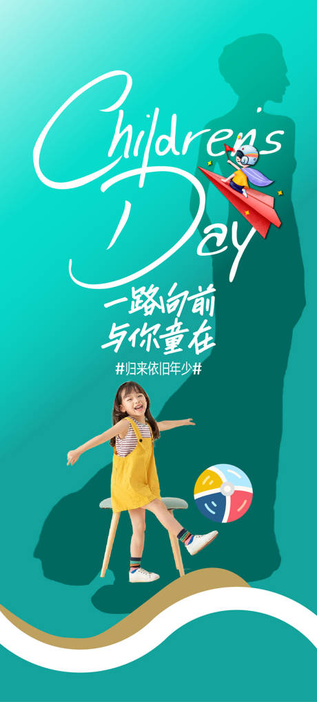 源文件下载【医美整形六一广告海报设计】编号：36890017038469637