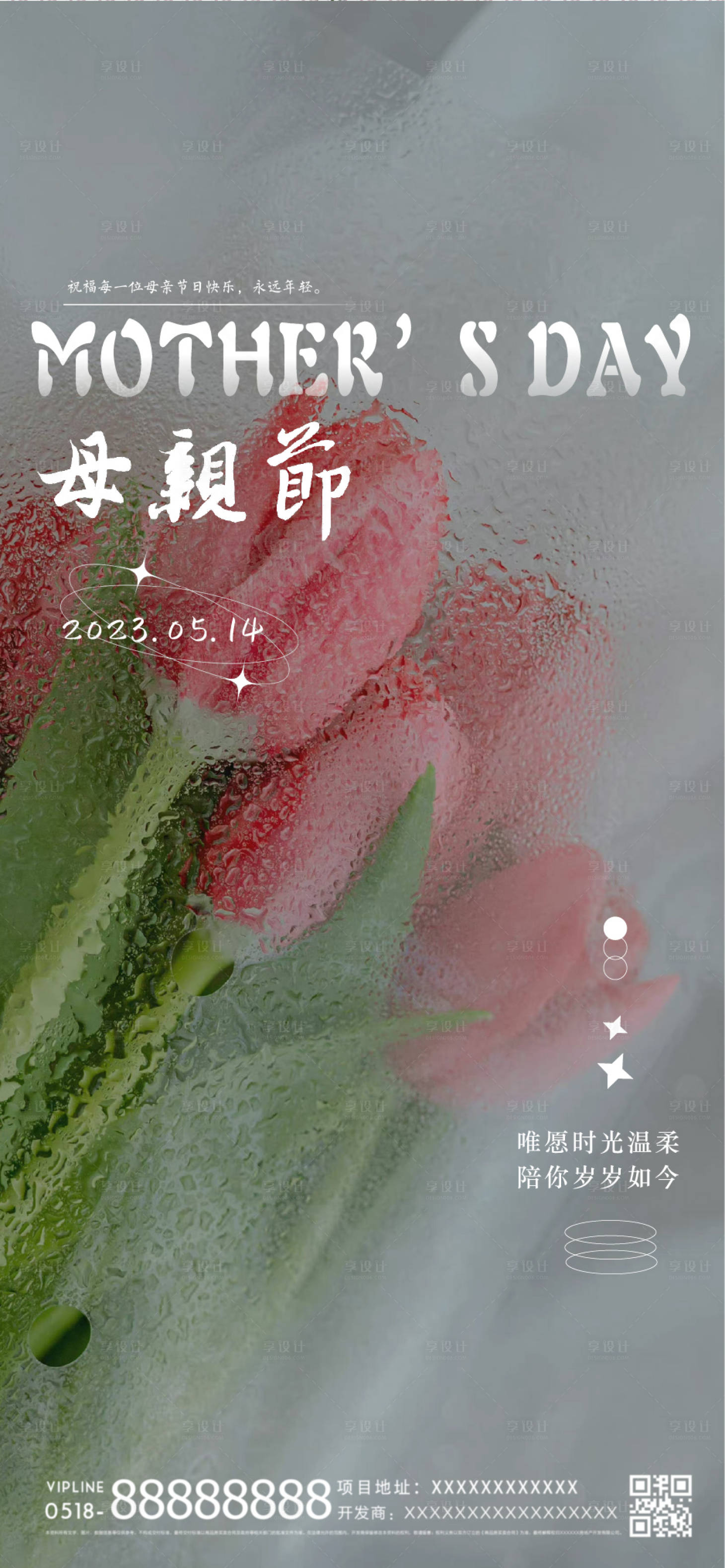 源文件下載【享設計】搜索編號：10520016579972418【母親節海報】