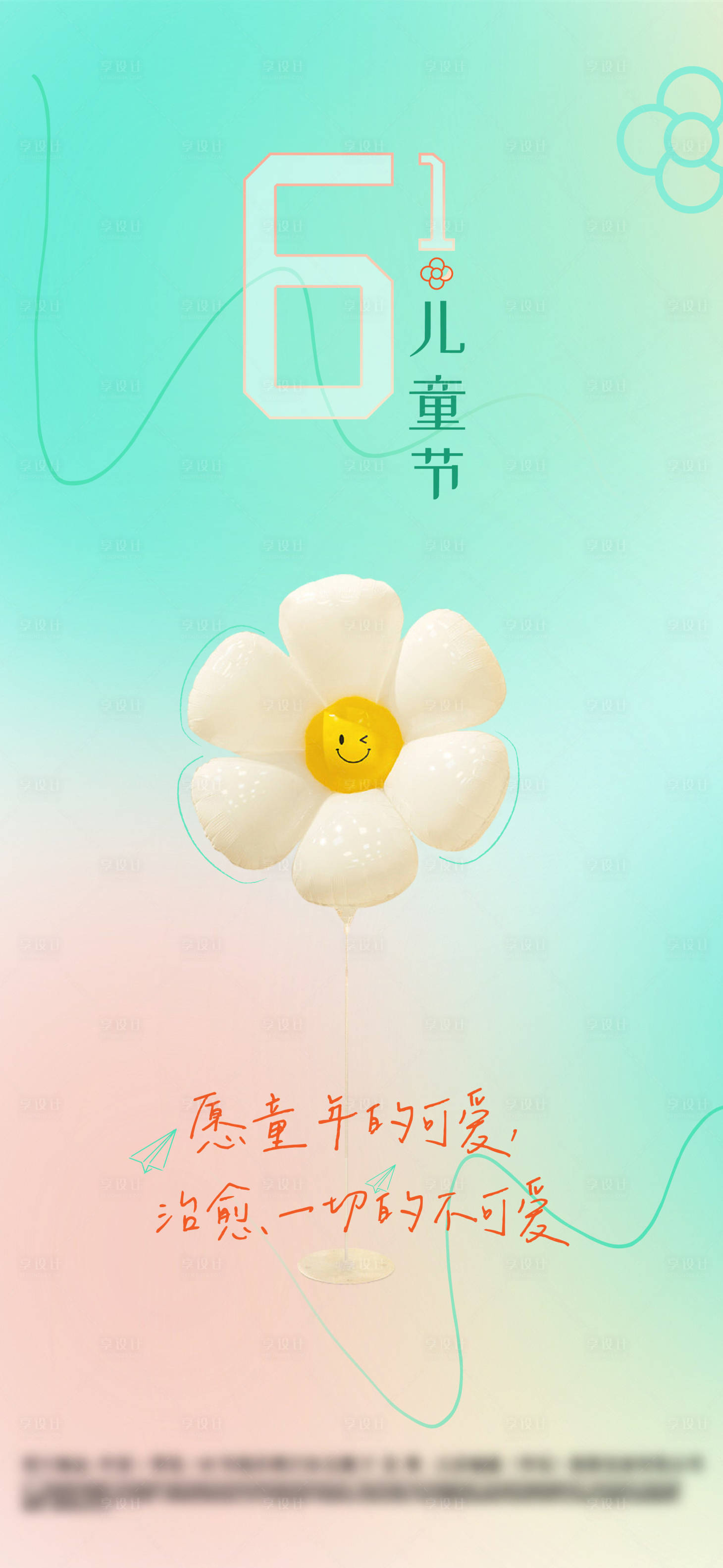 源文件下载【享设计】搜索编号：14460016848274543【儿童节海报】